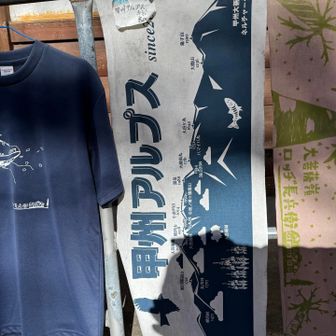 「ロッジ長兵衛」に到着。
甲州アルプスってあるんですね。今日はそのほんの一部を歩いたようです。
ちなみに私の住む神奈川県には、相州アルプスがありますよ👍　夏はヒルの名所ですが😢