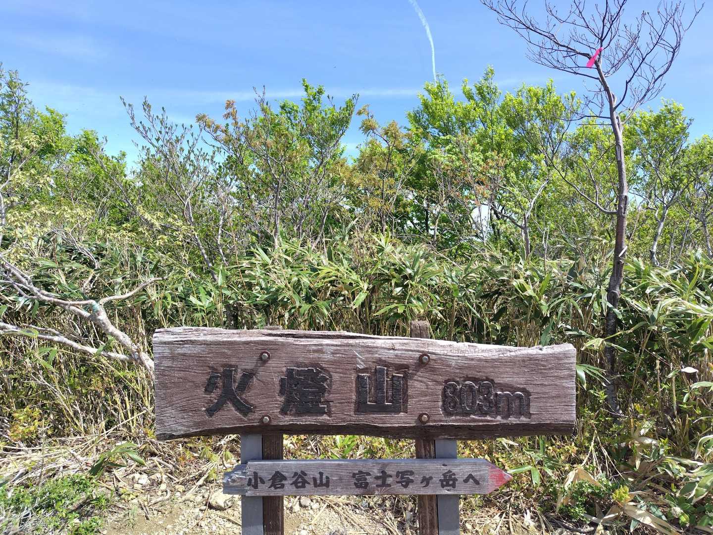 火燈山 803m
