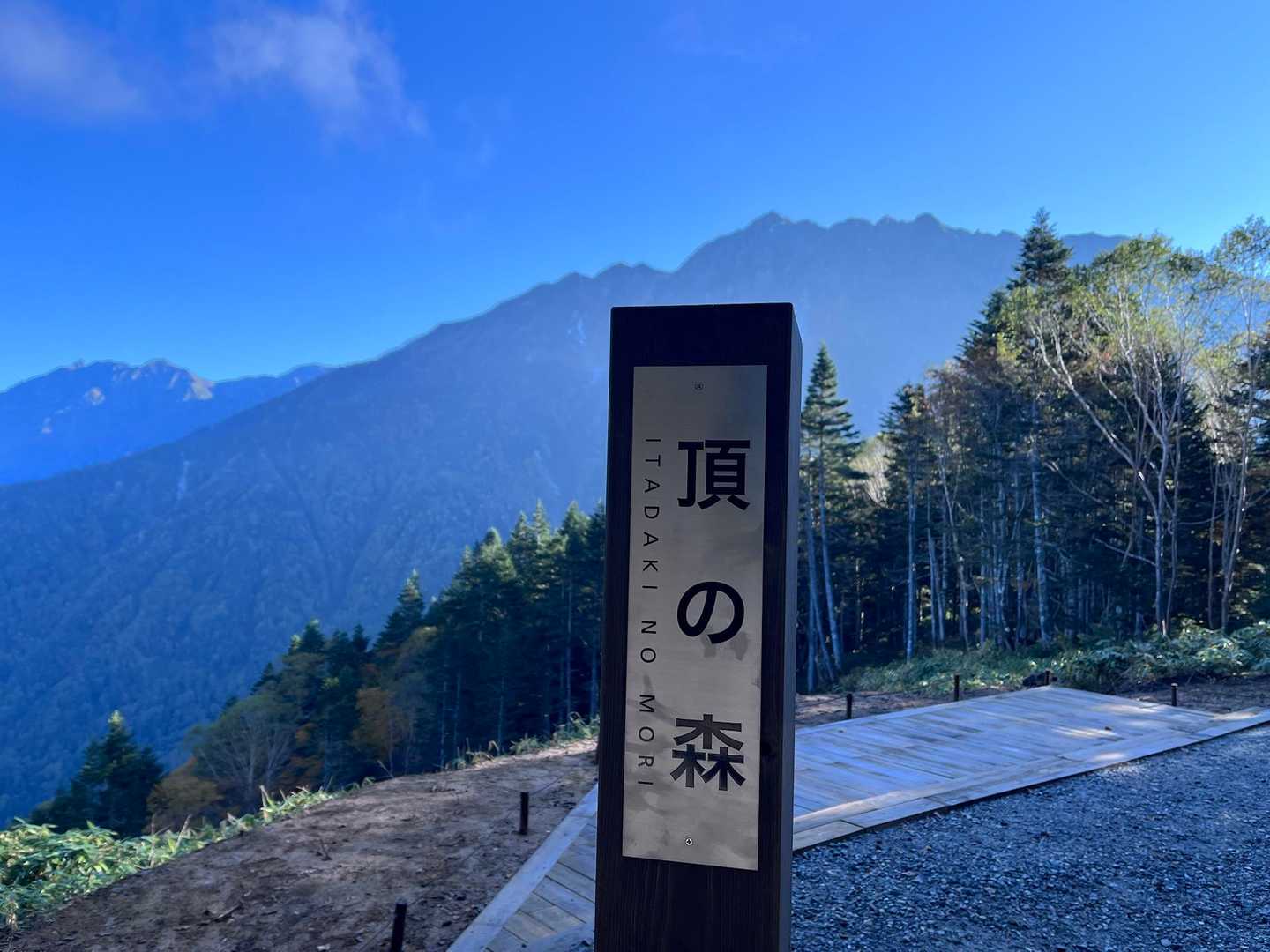 西穂丸山-西穂高岳-西穂高口駅 縦走コースの写真