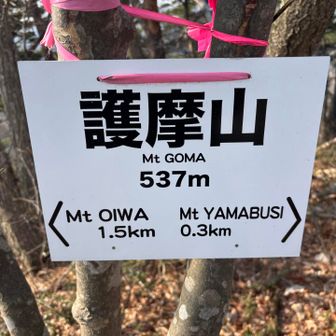 さらに護摩山。修行僧が護摩を焚いた？