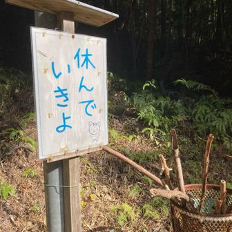 無事　下山しました