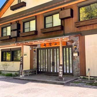 七倉山荘さんでお風呂

お疲れ山でっした😊
