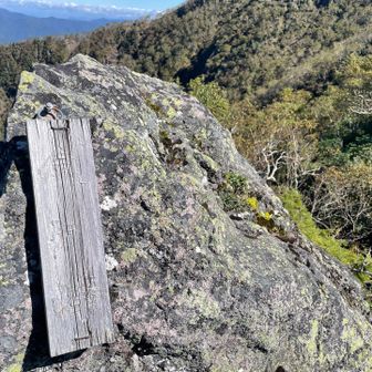 小太郎と太郎山の間に岩場があります。剣ヶ峰と書いてありました。