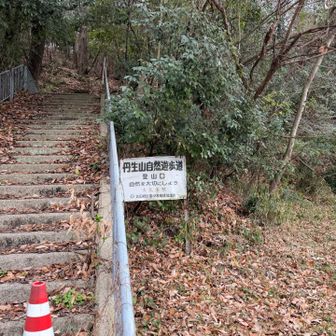丹生山登山口
墓地と併用だろうけど数台車止めれそう