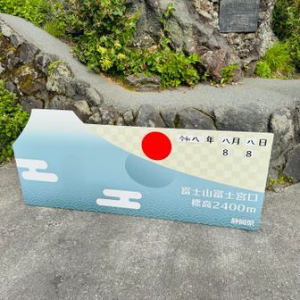 下山！お疲れ山。
さぁ、シャトルバスで駐車場🅿️まで！