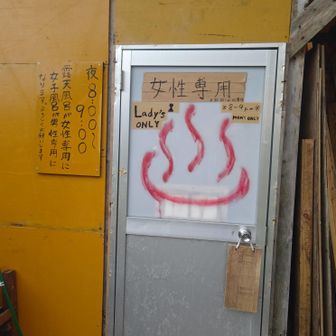 こちらは女性専用の内風呂。