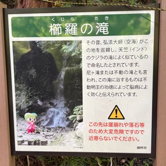 櫛羅の滝の説明