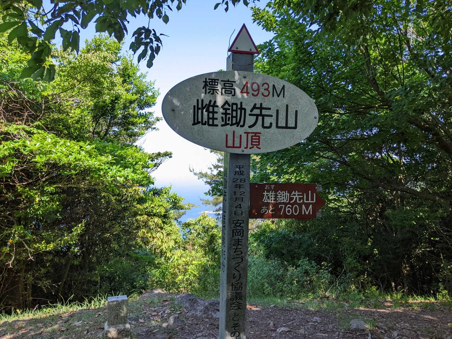 雌鋤先山-鋤先山-竜王山 往復コースの写真