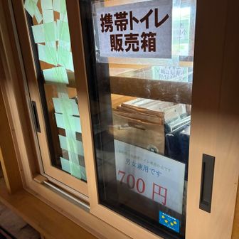 携帯トイレ値上がり500→700円😅