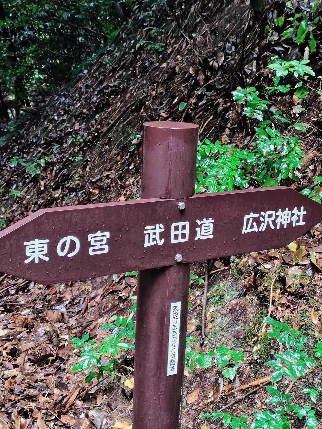 武田道で林道猿投山1号線に出会う。
目新しい道標が設置されている。