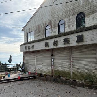 正丸峠の売店。閉まってました