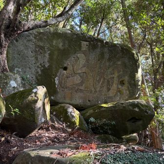 浄岩。山頂のすぐ南にある。