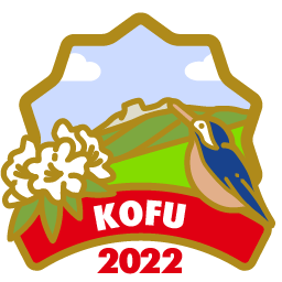 甲府2022「コンプリート」