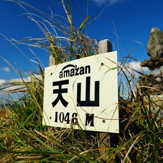 Amazon 擬きの標識。