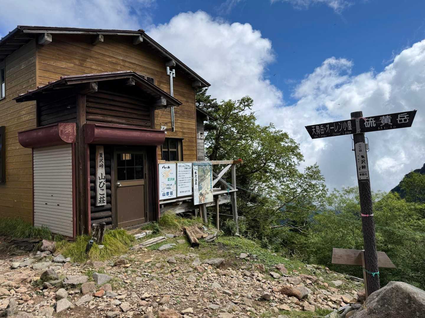 硫黄岳周回 | 南北八ヶ岳の境界線から、息を呑む迫力の火口壁を抱く広大な展望峰への写真