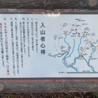 登山口にある心得
