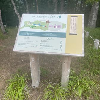 五十人平野営場。テント泊は予約制のようです。