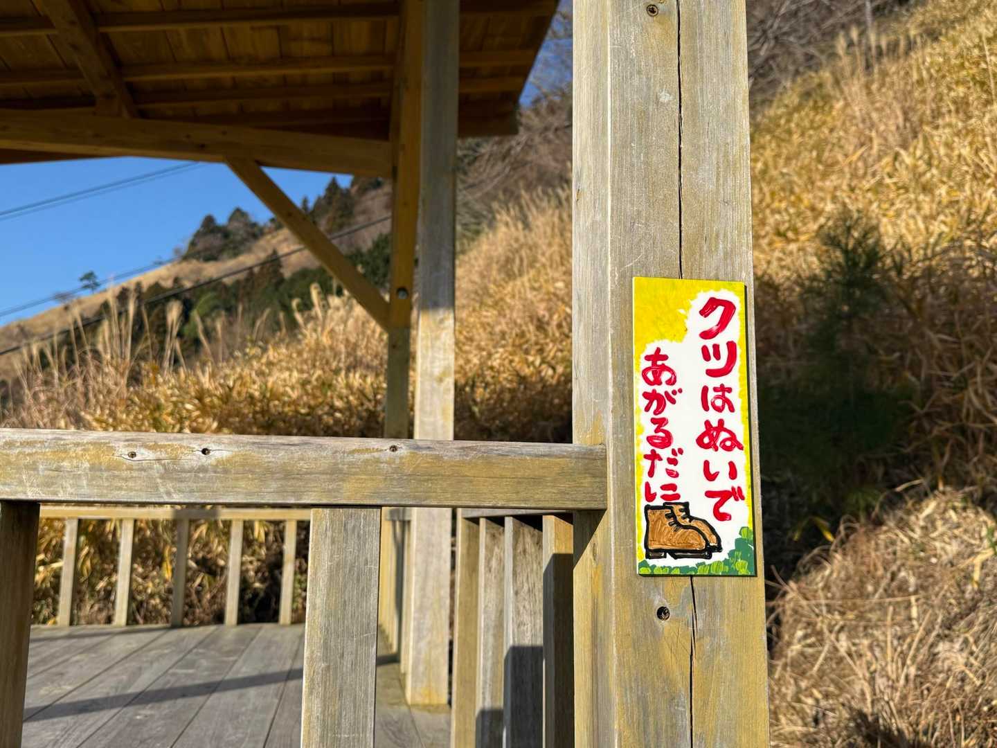 土禁だそうです🥾