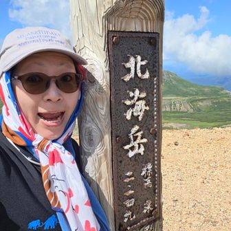何だかんだ言って黒岳より高い