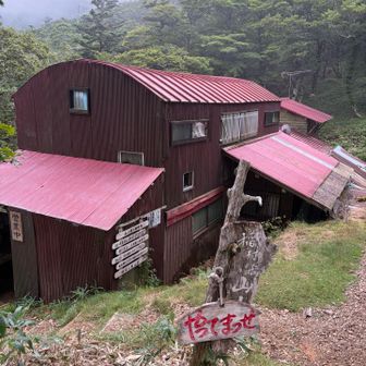 山小屋🛖