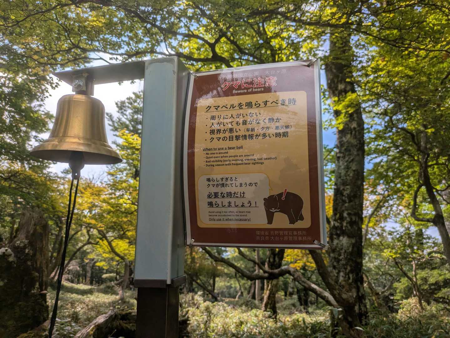 ここかしこにクマ避けベル🔔が設置されています。
3年前よりも増えた気がする