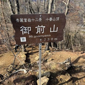 御前山に到着！！振り返ると、、