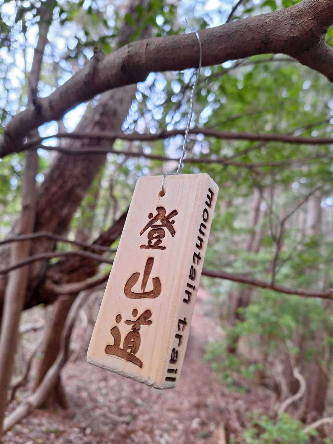 可愛い手作り案内標⛰️