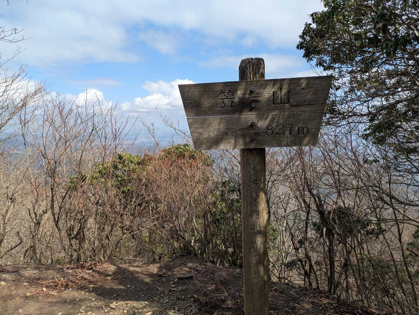 笠山山頂🙌