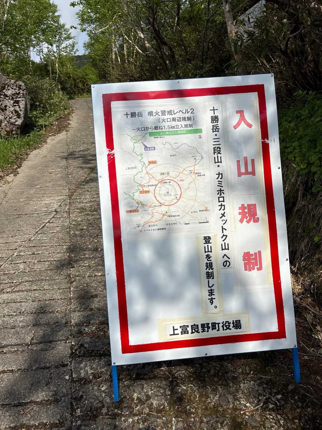 26/6/18富良野岳ヒヤヒヤ雪渓滑り落ち、十勝岳入山禁止 / masa_san