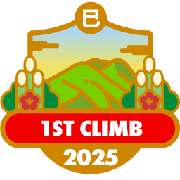 登り初め 2025