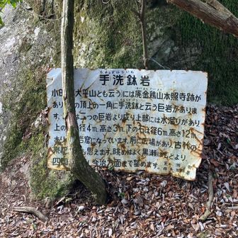 手洗鉢岩