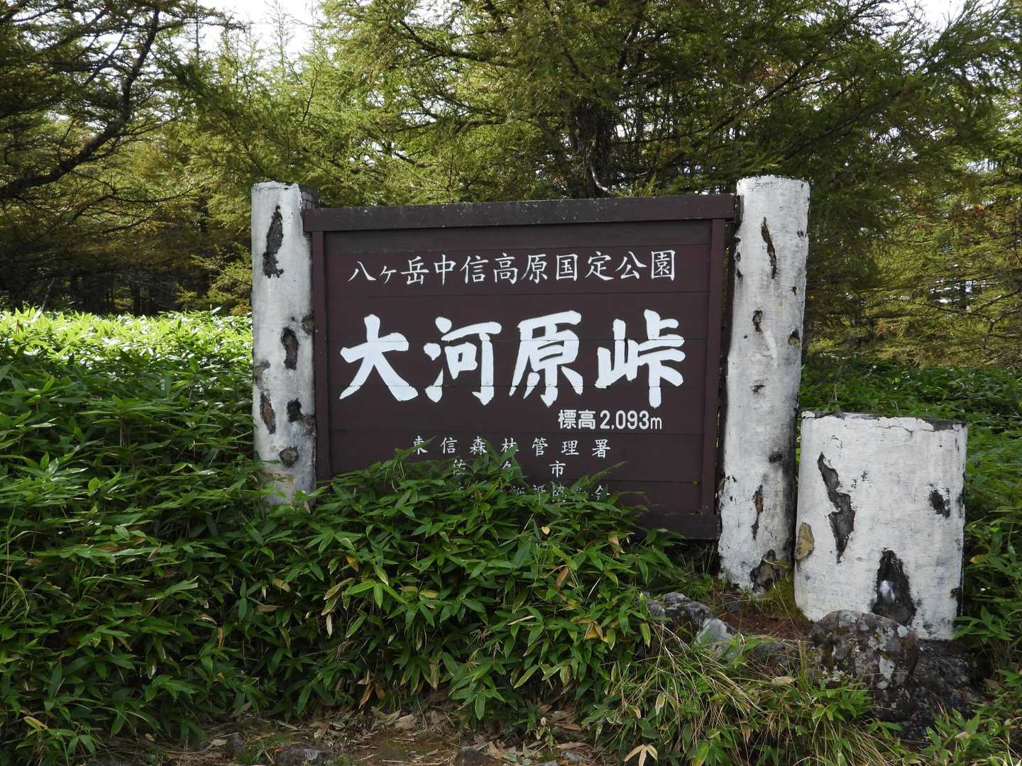 大河原峠に到着！天気はまずまず