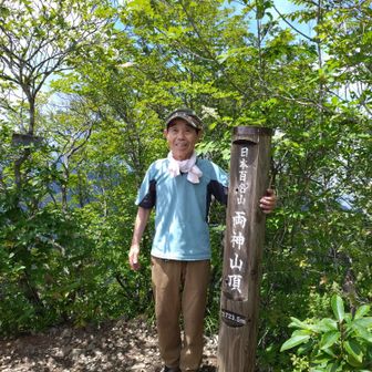 両神山頂にて