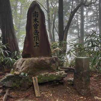 南木曽岳到着