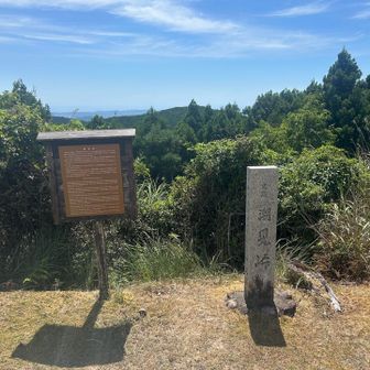 潮見峠。景色が最高でした。