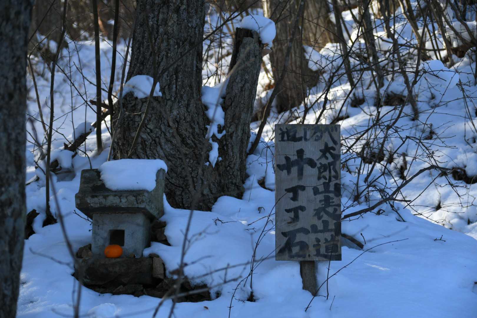 先に山頂に向かった夫から電話が来ました😃今どこ？と聞かれ「ほこらにみかん置いてあるとこ」「わかんねーよー😆」と笑っていました😅