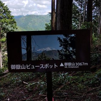 御嶽山は…見えずー
