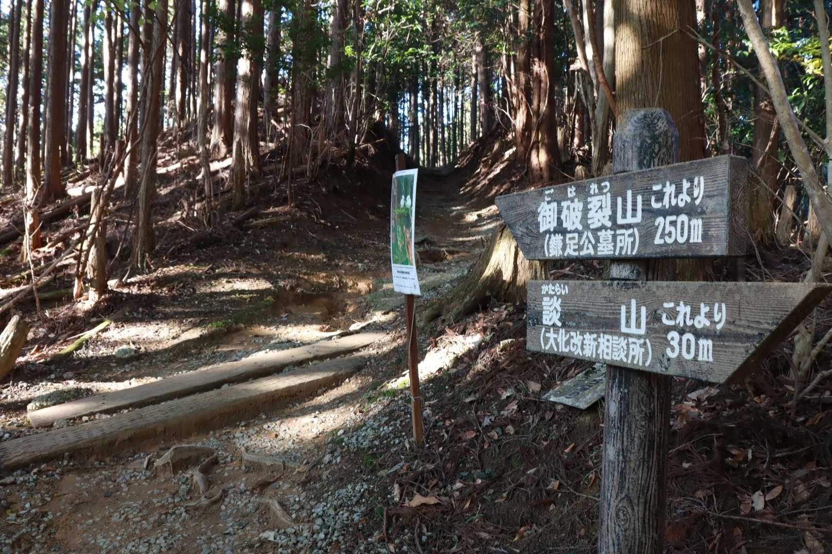 次は御破裂山へ