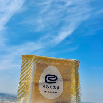 昨日としさんからいただいたオヤツ。
「きみのまま」
いただくの2回目です😄
しっとり美味しくて小さいフォークまでついてるんです✨
いつもごちそうさまです🙏😋
そうそうに腹ごしらえしちゃいました。