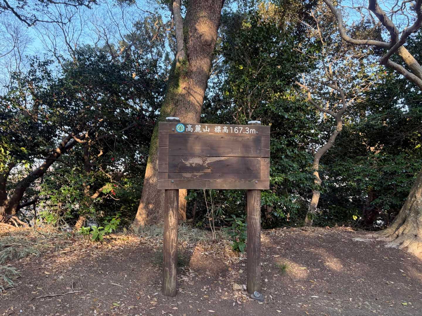 浅間山-高麗山 往復コースの写真