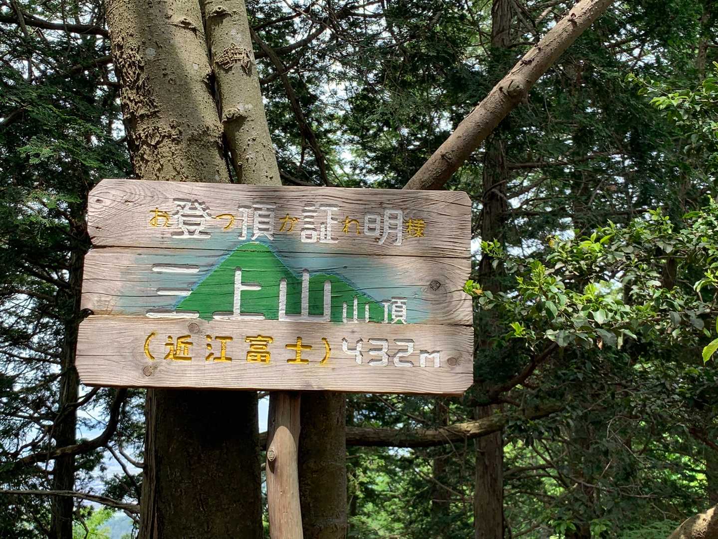 三上山登山道入口-三上山 周回コースの写真