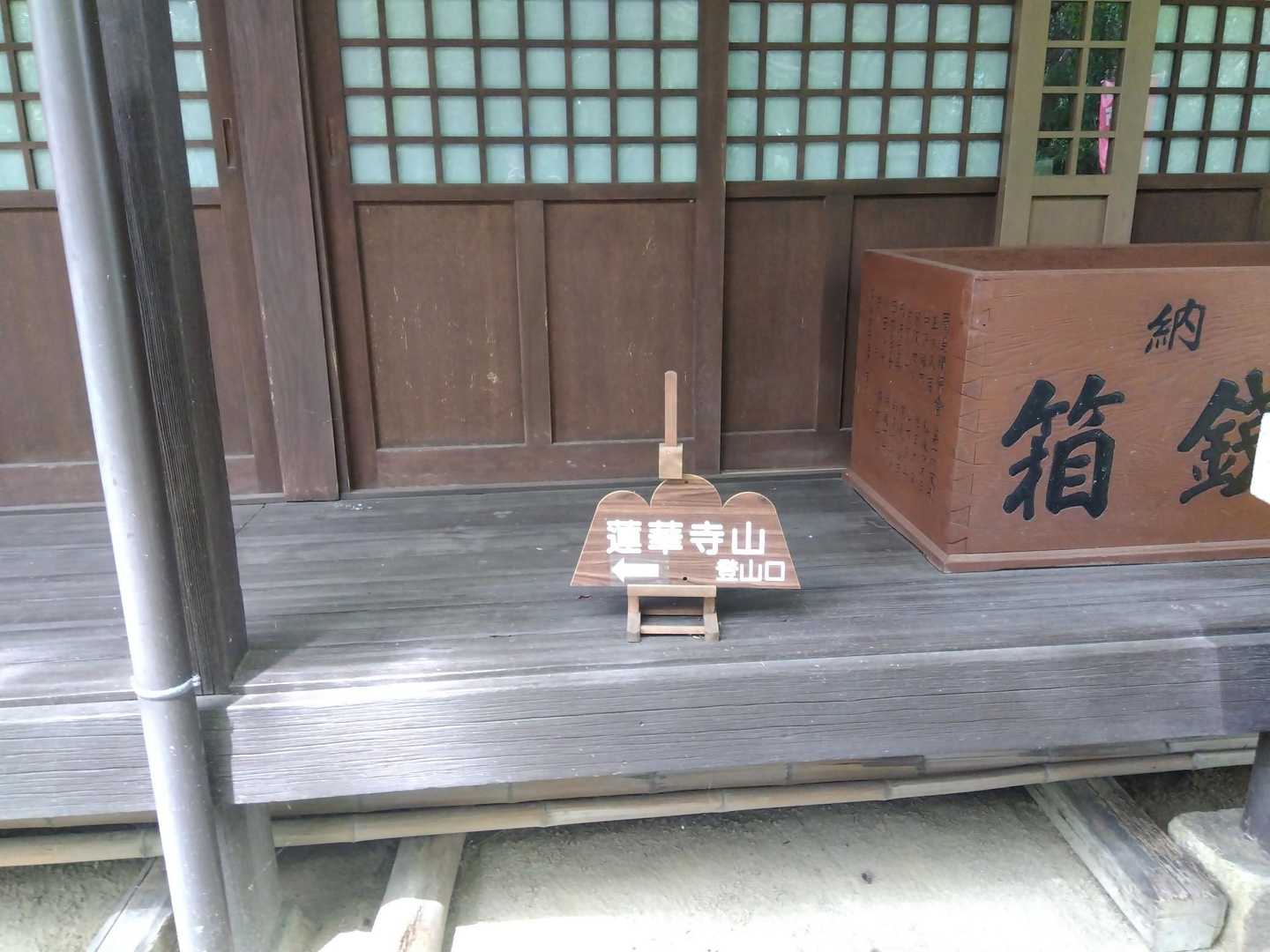 蓮華寺にお参り。