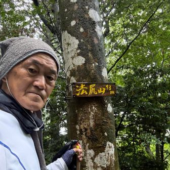 法尻山