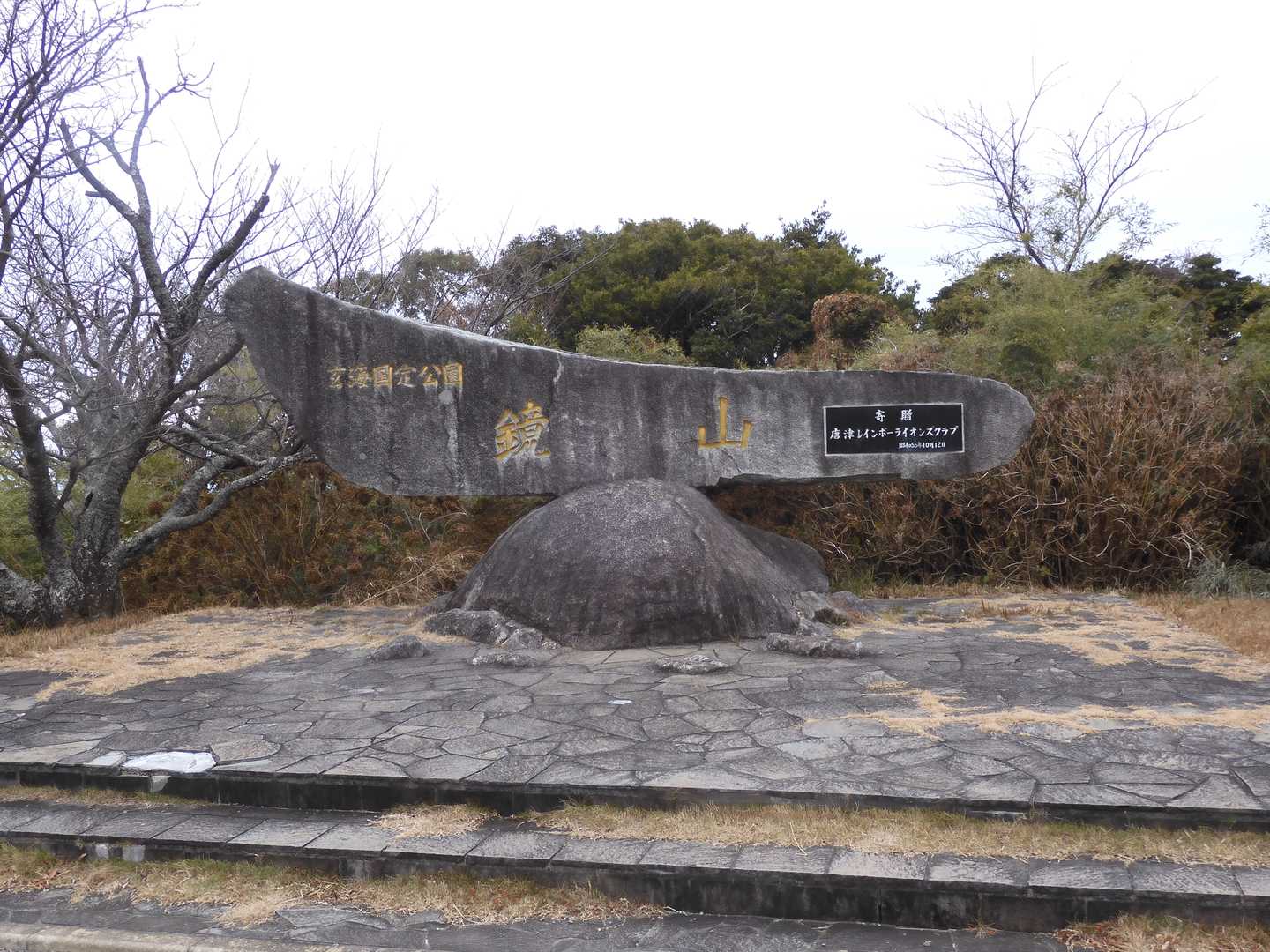 三等三角点、鏡山
標高＝283.53 m