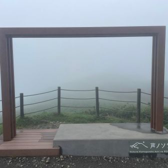 駒ヶ岳に到着。（風があり涼しい！）
富士山のビュースポットです。
ガスっていますが、心の澄んだ人なら見えるはず！?
私は見えませんでした。