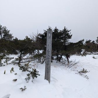 「ほんとうの空」
今日は見えませんね

山頂へ行っても眺望が無さそうなので今日は薬師岳をゴールとします