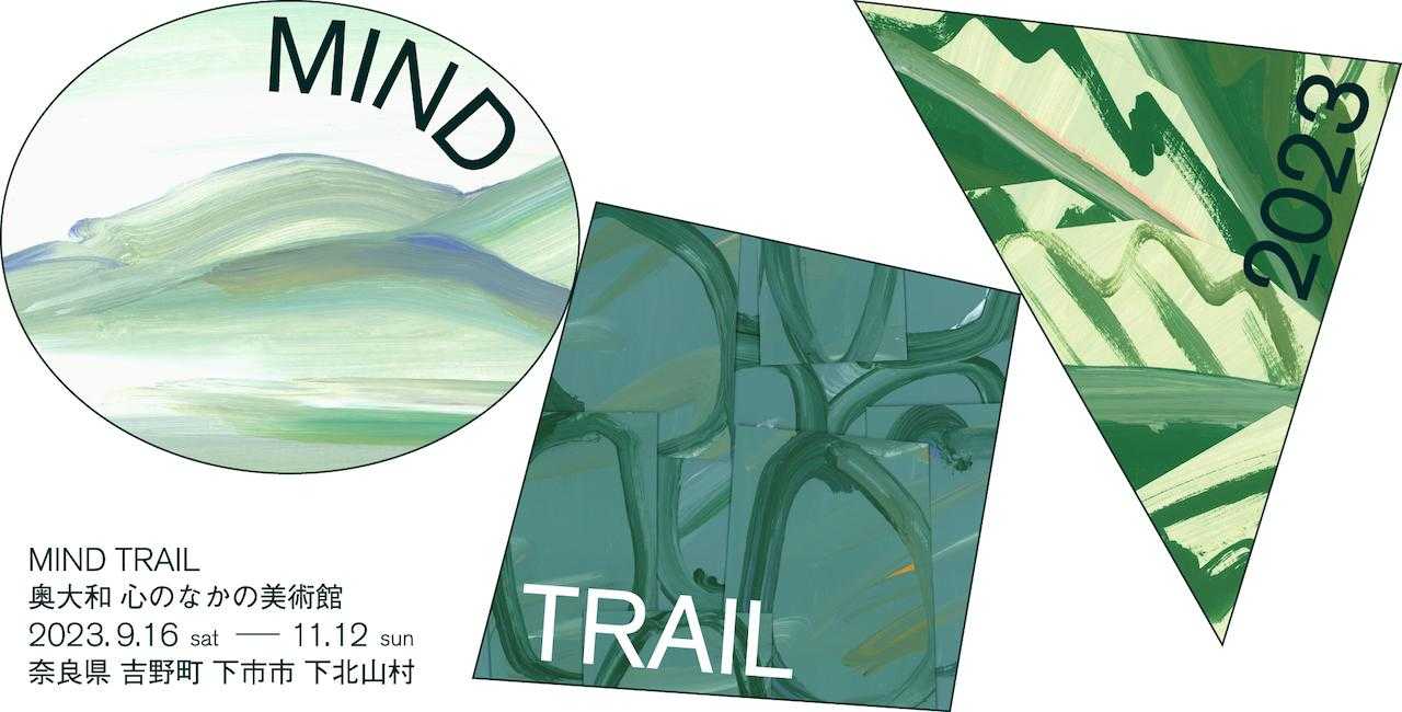 MIND TRAIL YOSHINO（2023）の写真