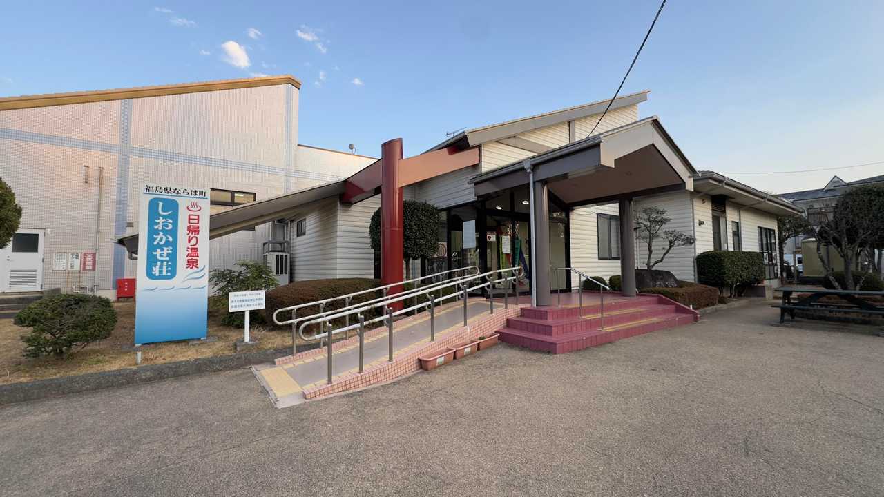 日帰り温泉施設、しおかぜ荘。今回は3日連続でお世話になりました