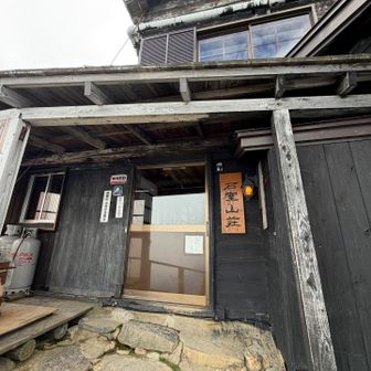 石室山荘　丁寧で気さくなご主人に雷鳥のお話しをお聞きしました
泊まるならここかな　知らんけど