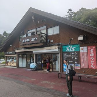 富岳風穴に到着